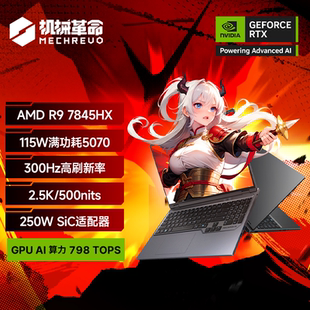 政府补贴20% 7845HX 2025 蛟龙16Pro RTX5070独显 16英寸笔记本电脑电竞游戏本官方旗舰店 机械革命