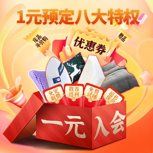 最高享免单 特权卡 入会 禧海马会员 免费送等 1元 指定款