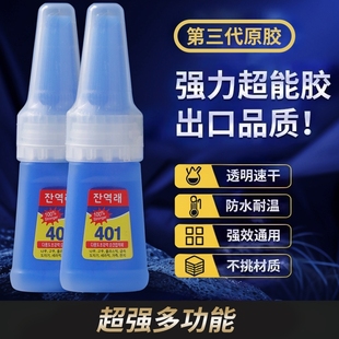 超能胶强力金属把手快干胶水补鞋 新款 粘木材塑料金属玻璃通用型