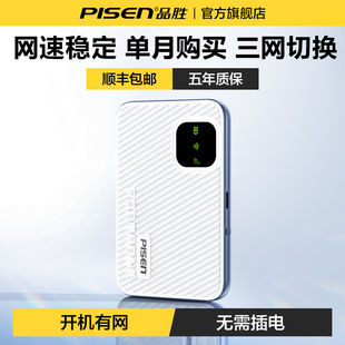 移动热点无限流量无线网络4g无预存全国通用车载家用便携式 随身无线wifi2025新款 正品 品胜 官方旗舰店wifI