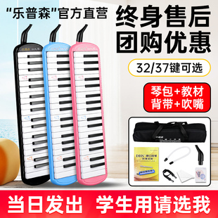乐普森口风琴37键小学生专用32键儿童成人演奏课堂吹管乐器口吹琴