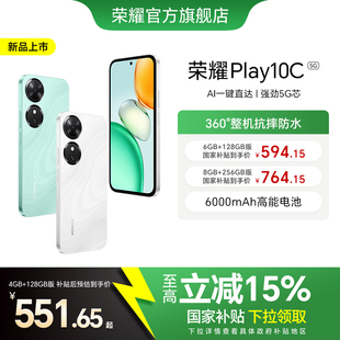 5G智能手机 学生老人机 HONOR 荣耀Play10C 官方旗舰店正品 政府补贴15% 6000mAh电池超长续航整机抗摔防水