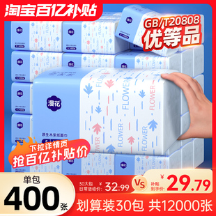 漫花400张抽纸整箱批小包餐巾纸家用实惠装 卫生面巾纸抽厕纸纸巾