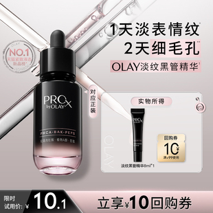 旅行装 OLAY全新淡纹黑管精华8ml抗老抗皱修护保湿