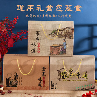春节送礼包装 盒定制年货大礼包空盒土特产礼品盒糕点零食手提礼盒
