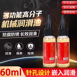 摩托车五金润滑油家用润滑剂机油门锁防锈机械润滑油轴承链条黄油
