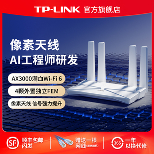LINK满血AX3000 普联TP wifi6无线路由器千兆家用高速tplink全屋覆盖大户型子母路由器mesh宿舍穿墙xdr3010
