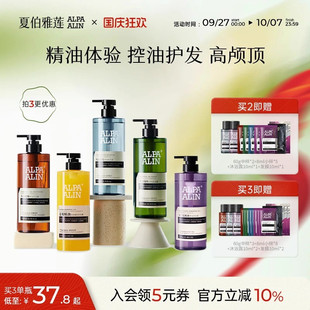 夏伯雅莲依兰香雪松精油洗发水氨基酸控油去屑男女蓬松ALPAALIN