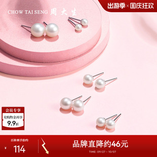 周大生淡水珍珠耳钉925银耳针简约百搭耳饰小灯泡生日礼物送女友