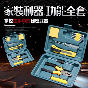 家用工具箱多功能五金工具套装 家庭维修组合工具螺丝刀全套家车用
