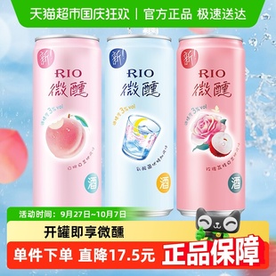 洋酒预调鸡尾酒330ml RIO锐澳微醺3罐装 3口味