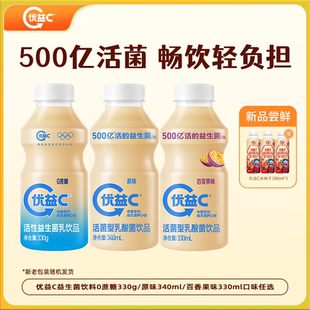 冰柚子乳酸菌饮料 优益C益生菌饮品原味 0蔗糖 百香果 7瓶
