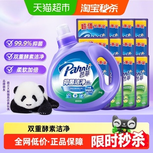 芭菲柔软抑菌深层去污洗衣液多规格加倍柔顺洁净家用超值囤货