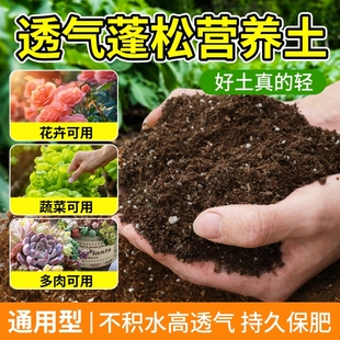 有机营养土养花通用型种菜专用花土壤种植土泥炭种花卉绿植盆栽肥