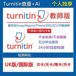 Turnitin英国澳洲美国论文查重英文教师版 Ai检测 SCI期刊IE国际UK