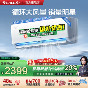 格力官方 新一级能效大1匹正1.5匹家用变频冷暖空调挂机云佳