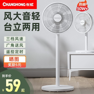 大风力电扇宿舍小型台式 长虹电风扇落地扇轻音家用立式 强力摇头扇