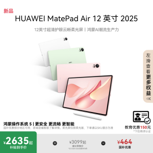 Air MatePad 教育优惠 2.8K高刷超清全面屏学生新款 2025 英寸 华为平板电脑 鸿蒙AI 官方旗舰店 HUAWEI
