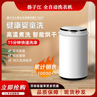 儿童全自动洗衣机婴幼儿宝宝小型家用高温洗烘一体机