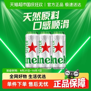 喜力星银啤酒分享装 500ml×3罐