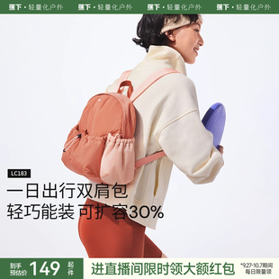 蕉下双肩背包女LC183旅游轻便高颜值防水通勤运动徒步小背包书包