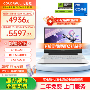 2025 13代酷睿i7 全国可用换新补贴 13620H RTX5060独显15.6英寸游戏笔记本电脑电竞本官旗 七彩虹隐星G15