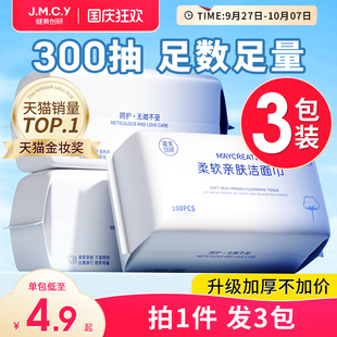 3包装 健美创研洗脸巾一次性擦脸不掉毛纯棉洗面洁面巾官方旗舰店