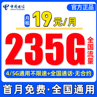 中国电信流量卡纯流量上网卡5g无线限全国通用大流量手机卡电话卡