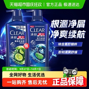 洗发水止痒控油蓬松洗发露 清扬男士 下拉享更多优惠