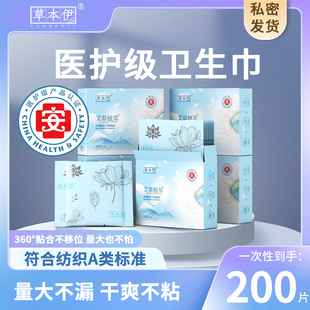 姨妈巾正品 草本伊艾草卫生巾医护级日夜用超值囤货装 抖音爆款
