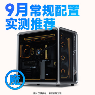 电脑整机DIY游戏主机 25年9月常规性价比配置推荐 船长总动员