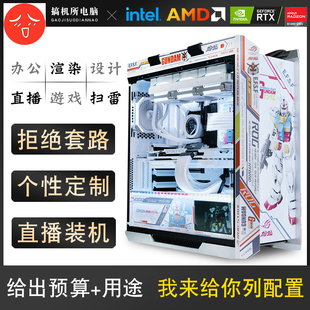 办公电竞主播台式 搞机所 机全套游戏水冷DIY电脑配置