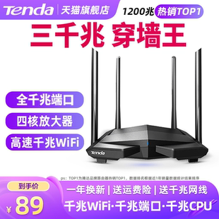 Tenda腾达路由器家用高速千兆穿墙王无线wifi信号增强AC1200家庭漏油器电信移动爆款 极速发货 AC10