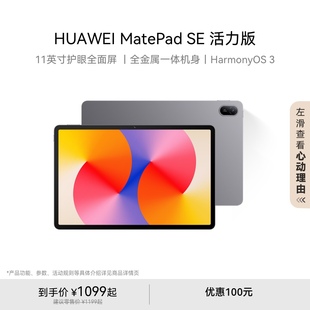 活力版 HUAWEI 11英寸 MatePad 华为平板电脑护眼全面屏金属机身学生教育学习机官方旗舰店