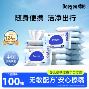宝宝手口屁专用湿纸巾10片 德佑婴儿湿巾小包便携迷你随身装 10包