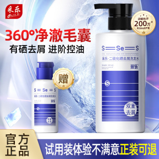 采乐二硫化硒洗发水去屑止头痒洗发液双重去头皮屑保湿 控油洗发露