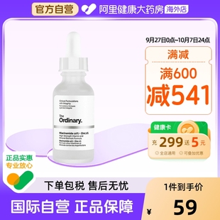 加拿大the 1%锌提亮精华控油祛痘印提亮肤色 10%烟酰胺 ordinary