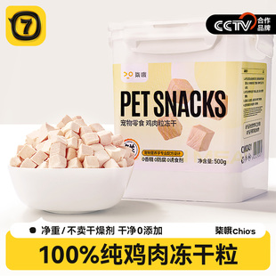冻干鸡肉粒猫咪零食鸡胸肉冻干宠物训练奖励营养磨牙猫鸡肉冻干桶