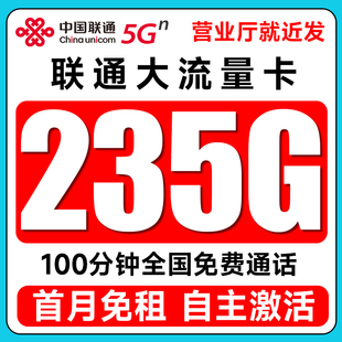 中国联通流量卡全国通用无线限纯流量上网卡5g大流量手机卡电话卡