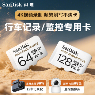 闪迪旗舰店汽车行车记录仪专用存储卡监控内存卡sd摄像头tf卡白卡