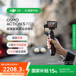 政府补贴15% Pro Action Osmo 运动相机 4K旗舰画质旅拍 DJI