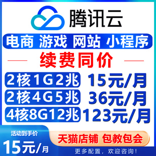 腾讯云服务器月付新购续费轻量云主机天翼云远程阿里云软件小程序