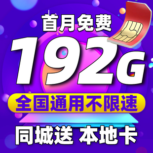 流量卡纯流量上网卡无线流量4g5g手机电话卡全国通用大王卡大流量