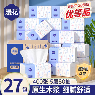 400张 蓝白 包抽纸家用面巾纸囤货装 漫花经典 宿舍卫生纸巾厕纸