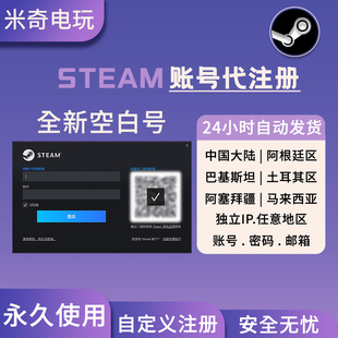 steam账户小号代注册空白中国区账号csgo吃鸡阿根廷俄罗斯外区号