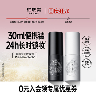 PRAMY 柏瑞美定妆喷雾持久定妆不易脱妆定妆便携带30ml