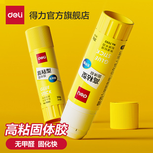 得力胶棒固体胶儿童手工胶水开学学生用大号36g大容量高粘度固体胶办公财务文件粘贴量贩装 幼儿园文具用品