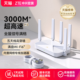 wifi6新款 ZTE中兴AX3000M巡天版 无线电竞路由器千兆端口双频家用全屋大中户高速光纤穿墙游戏智能子母mesh5G