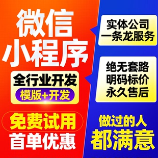 微信小程序开发定制作软件设计商城分销点餐饮外卖系统模板源码
