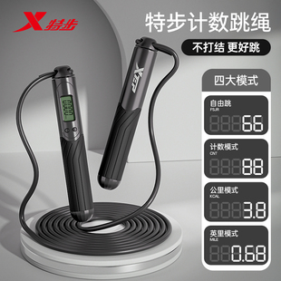 特步跳绳减肥专用中考小学生健身男计数款 儿童初中体育成人钢丝女
